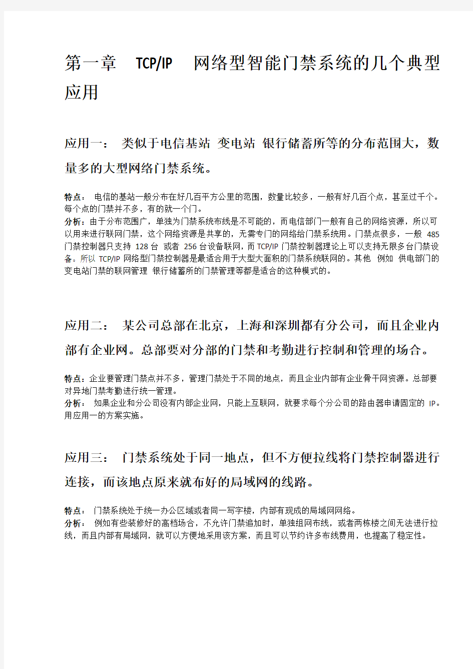 网络型智能门禁控制系统方案