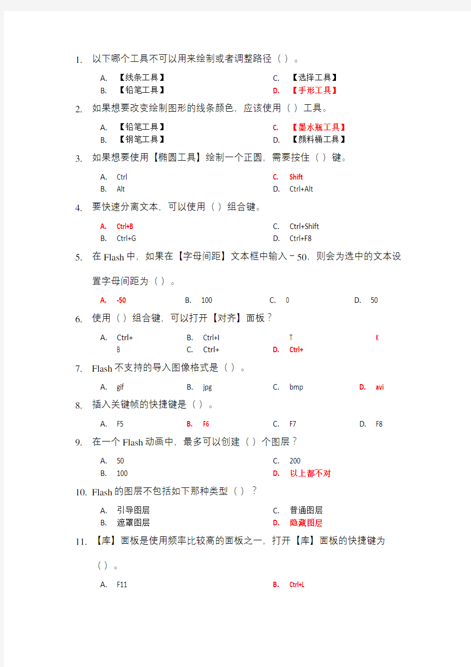 《计算机动画》在线作业讲课讲稿