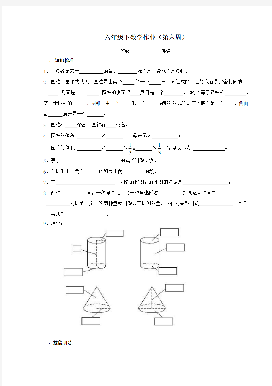 六年级下数学周末作业