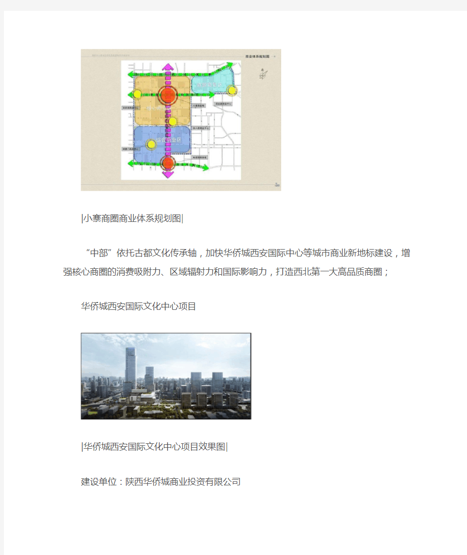 最新 西安雁塔区发展规划 实力打造中国西部第一区
