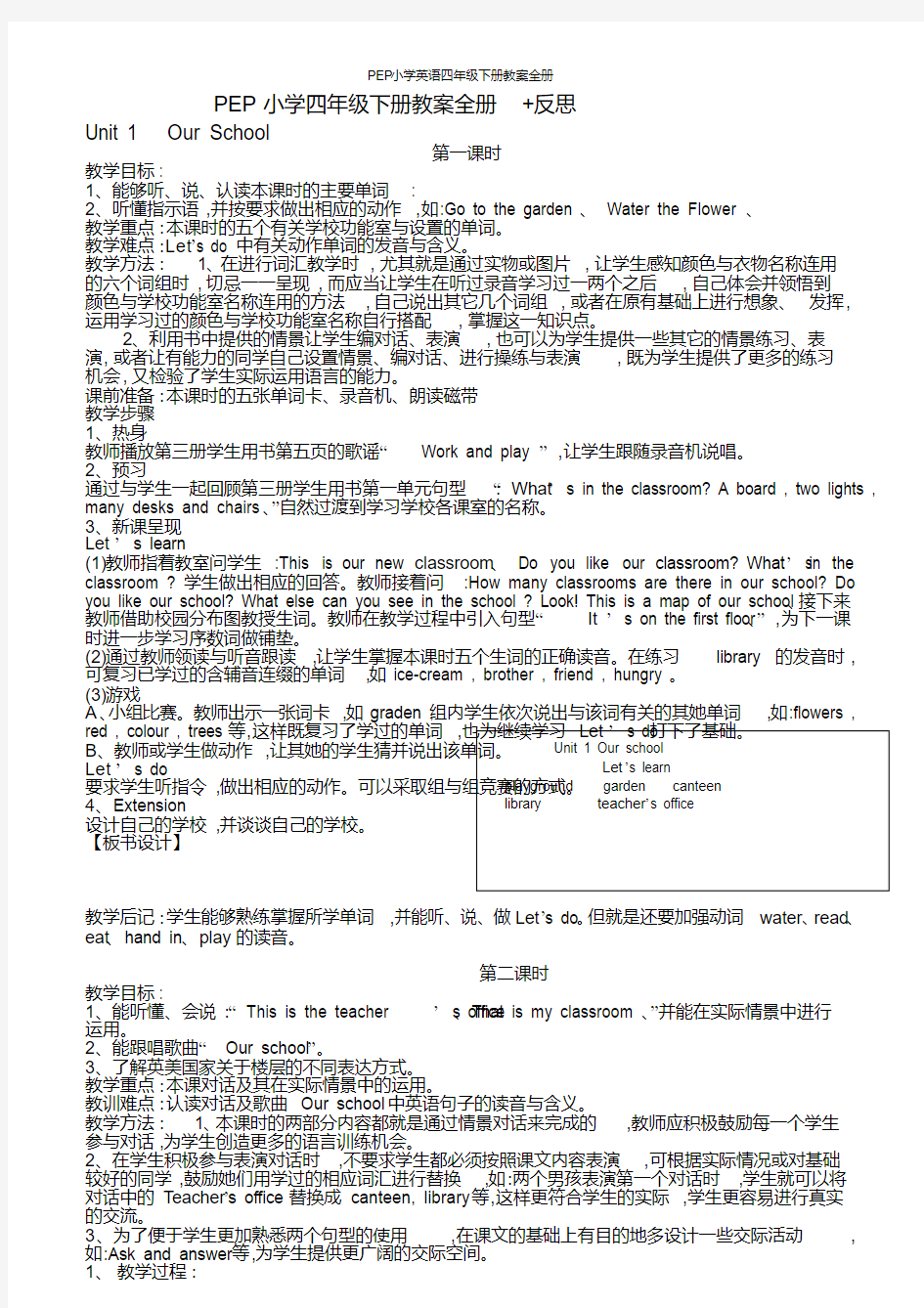 小学英语四年级下册教案全册