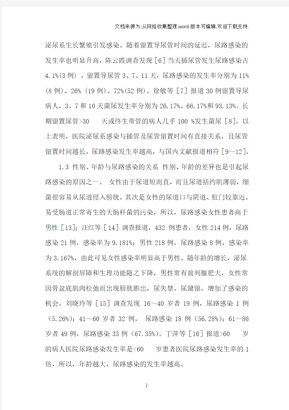 导尿患者引起尿路感染的原因分析与预防对策