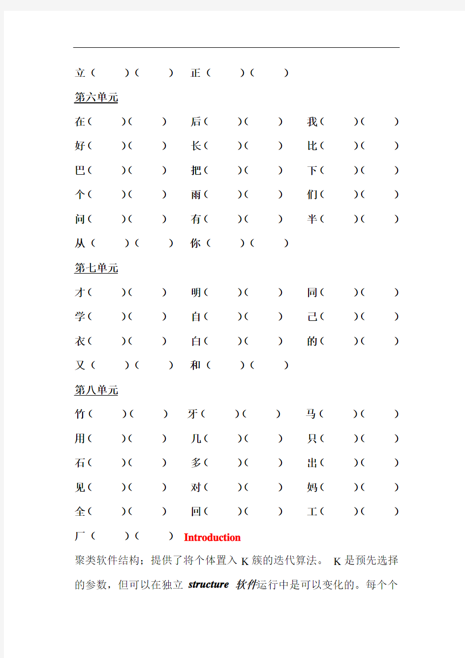 最新部编一年级上册组词练习