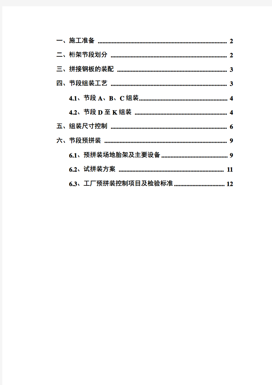 节段组装工艺及预拼装要点