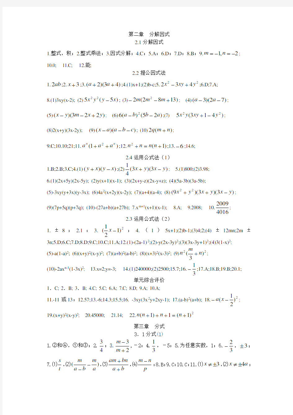 数学 八年级下 资源与评价答案