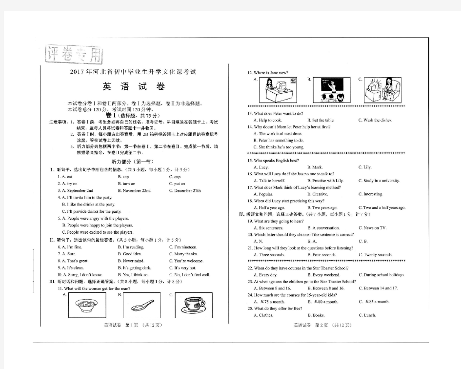 河北省2017年中考英语试卷及答案