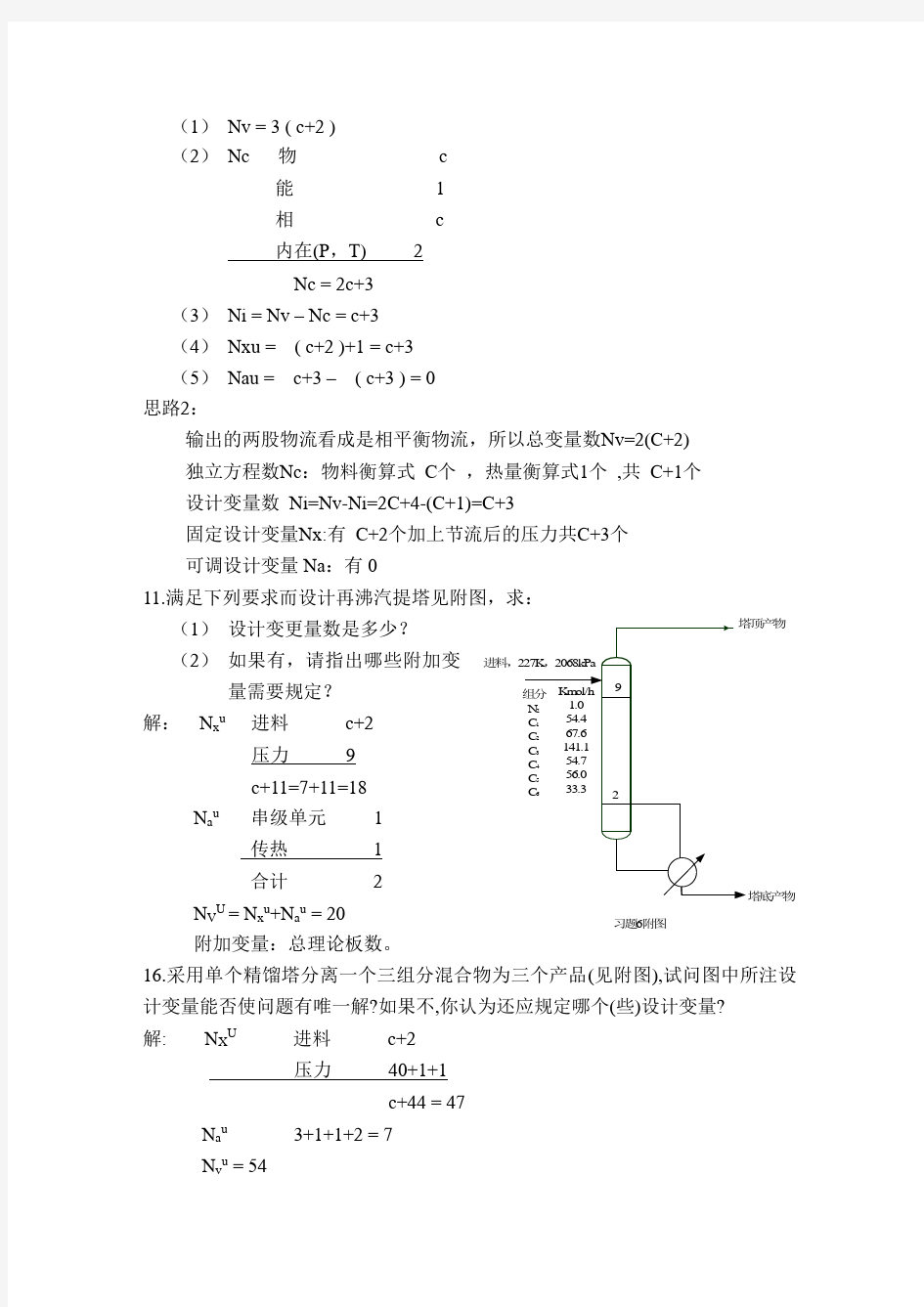 分离工程课后习题答案_概要