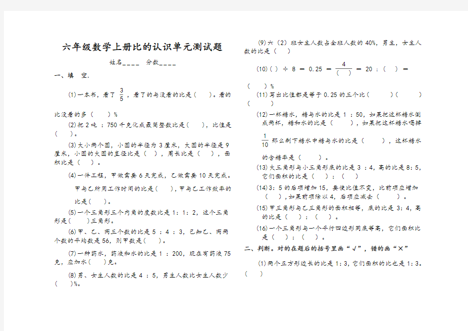 六年级数学上册比的认识单元测试题