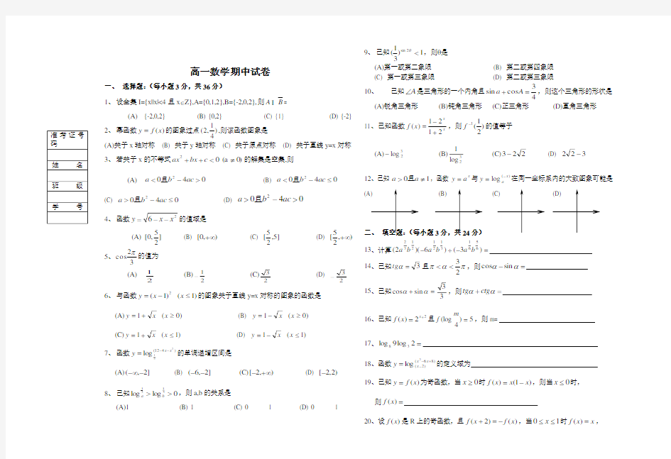 2020年高一数学期中试卷