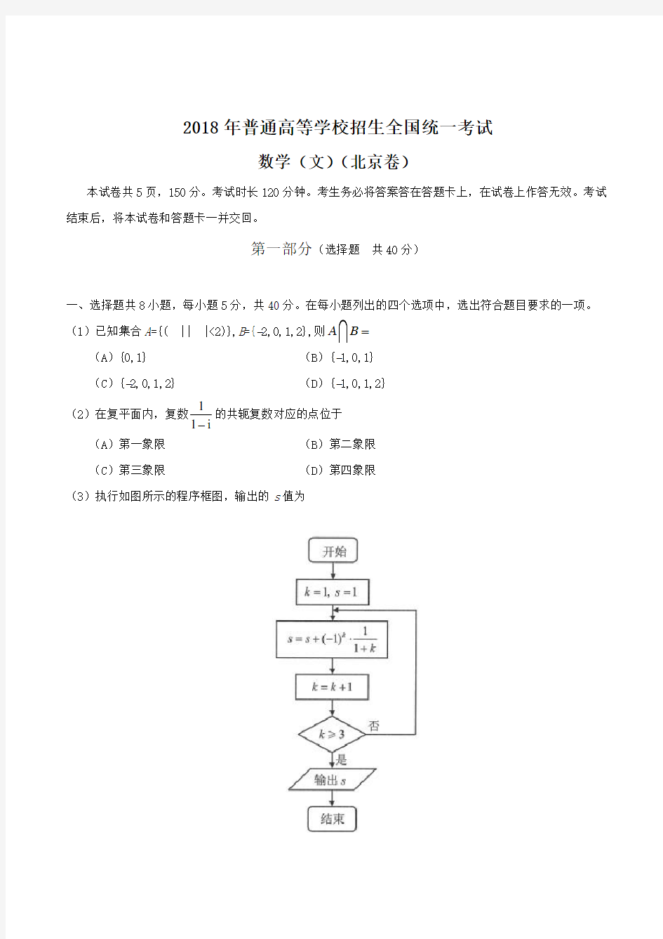 2018北京高考数学真题及答案解析