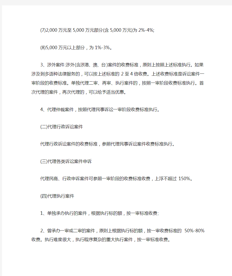 辽宁省律师法律服务收费指导标准【新版】