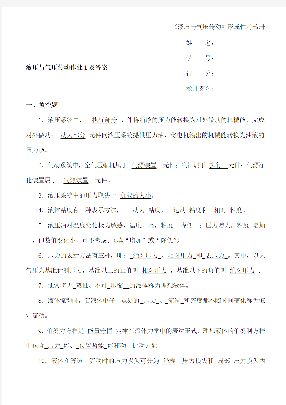 液压与气压传动网上形考作业