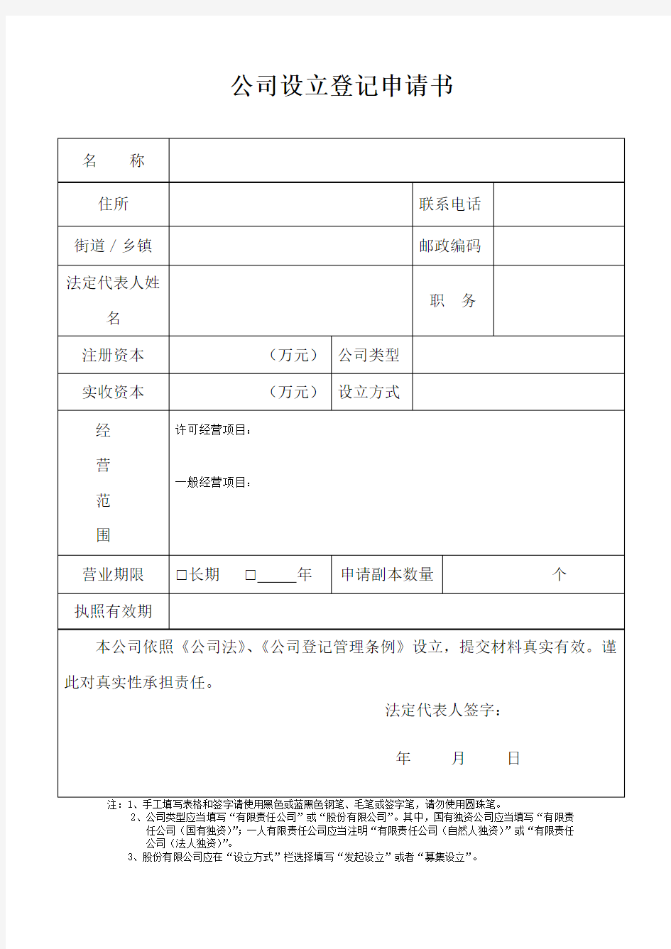 注册公司所需表格