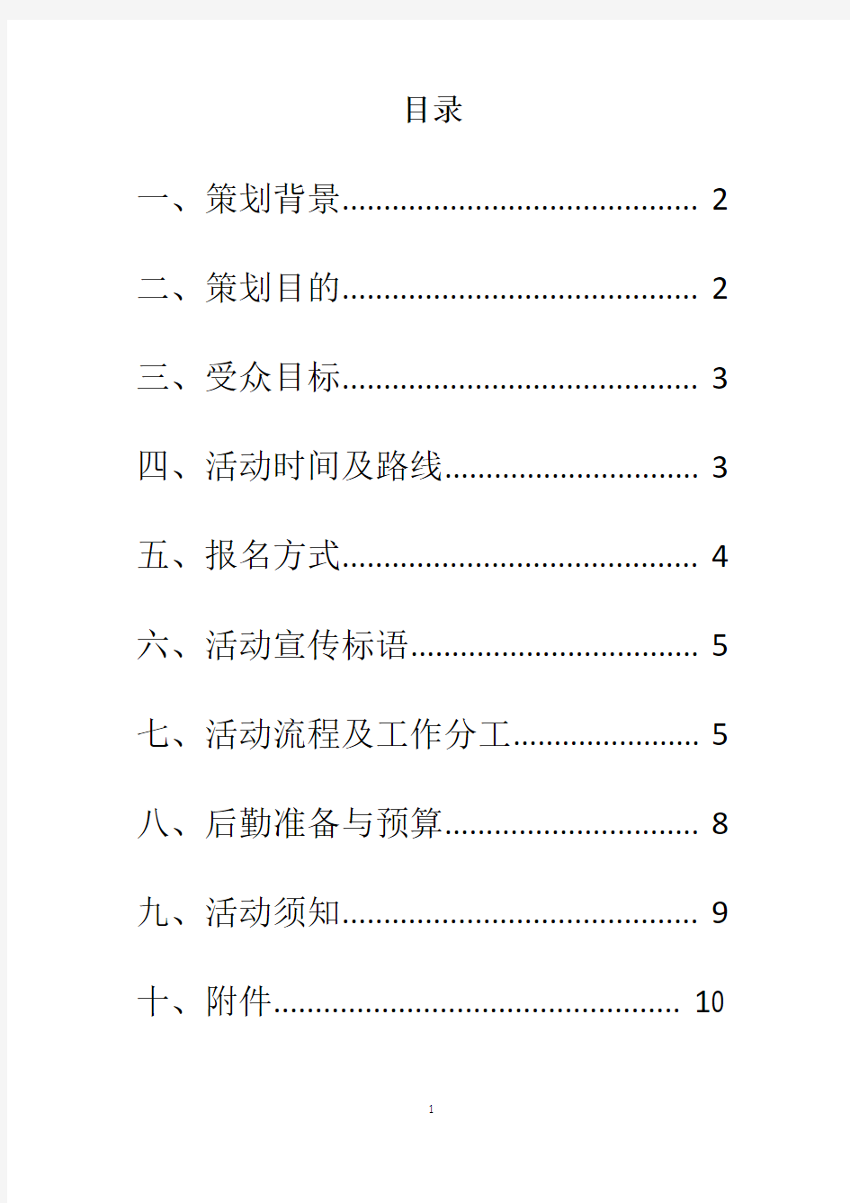 【活动方案】共享单车”百人骑行“活动策划方案