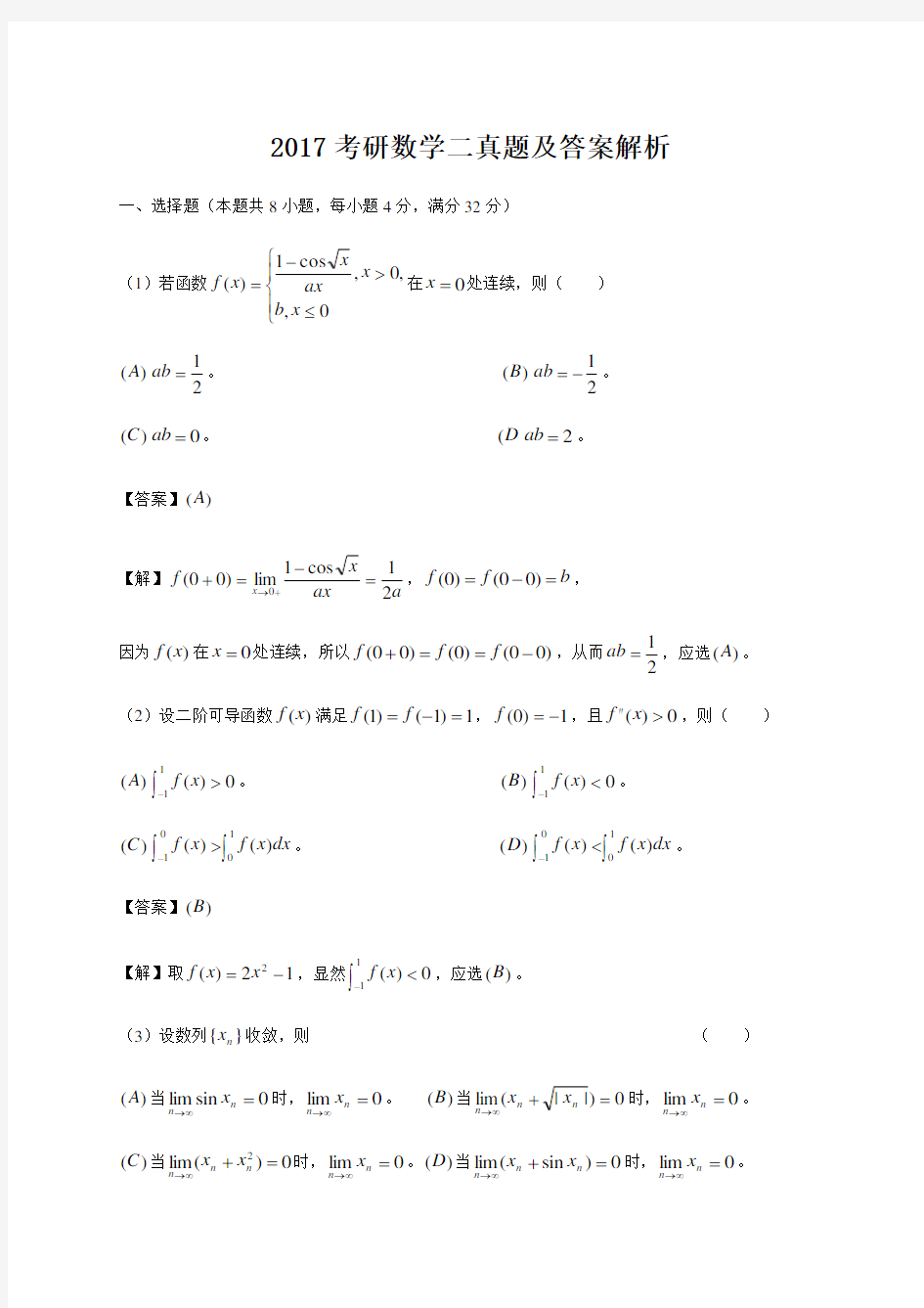 2017考研数学二真题及答案解析