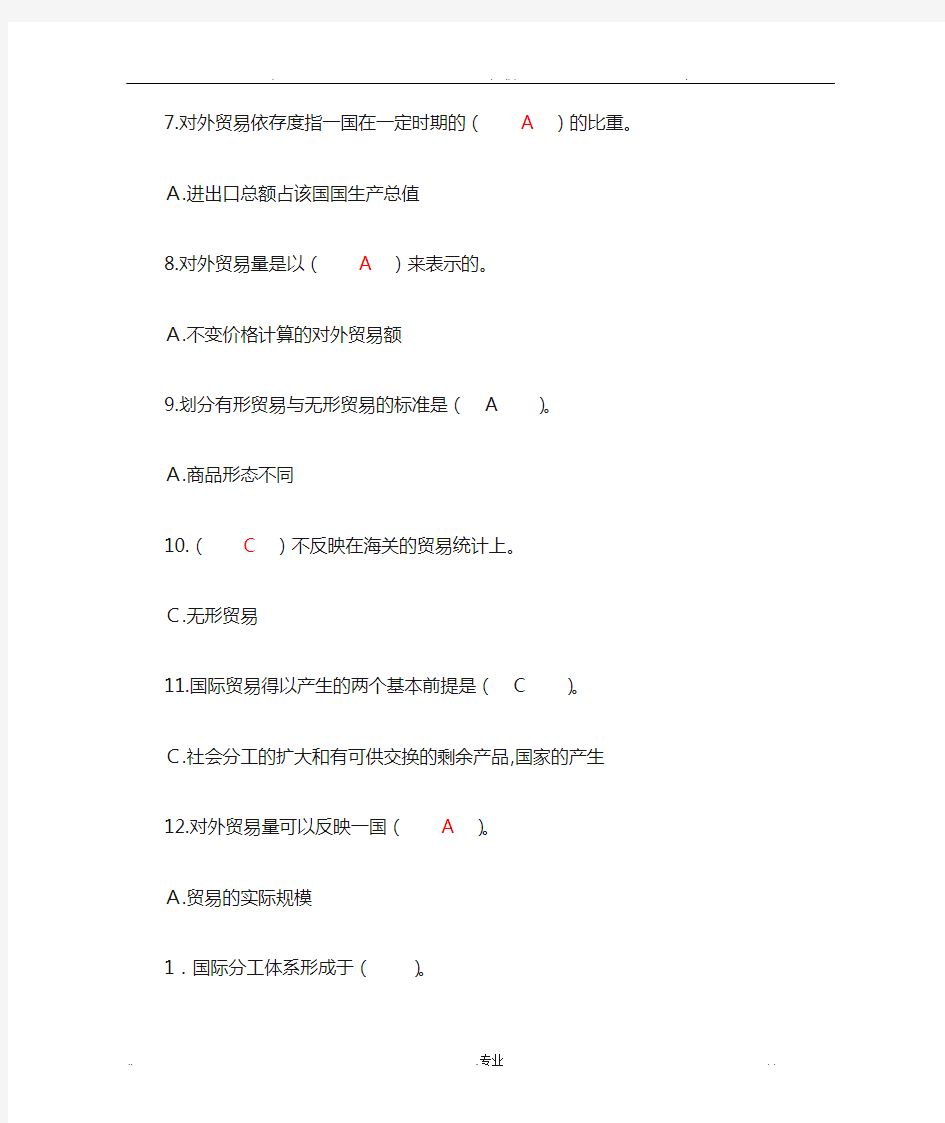 国际贸易原理选择题判断题