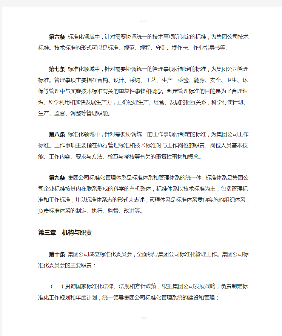 中国大唐集团公司标准化管理办法