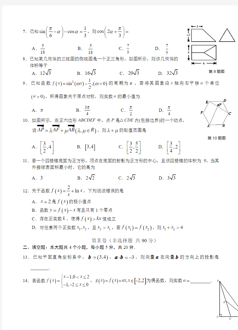 湖北省八校2016届高三第一次联考(12月)理科数学试卷及答案