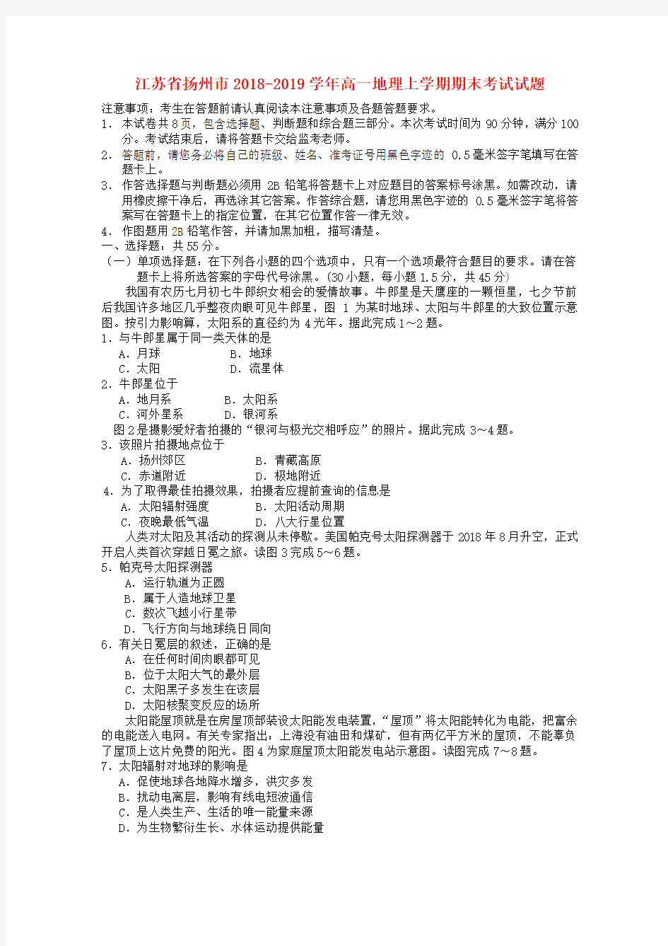 江苏省扬州市2019_2020学年高一地理上学期期末考试试题