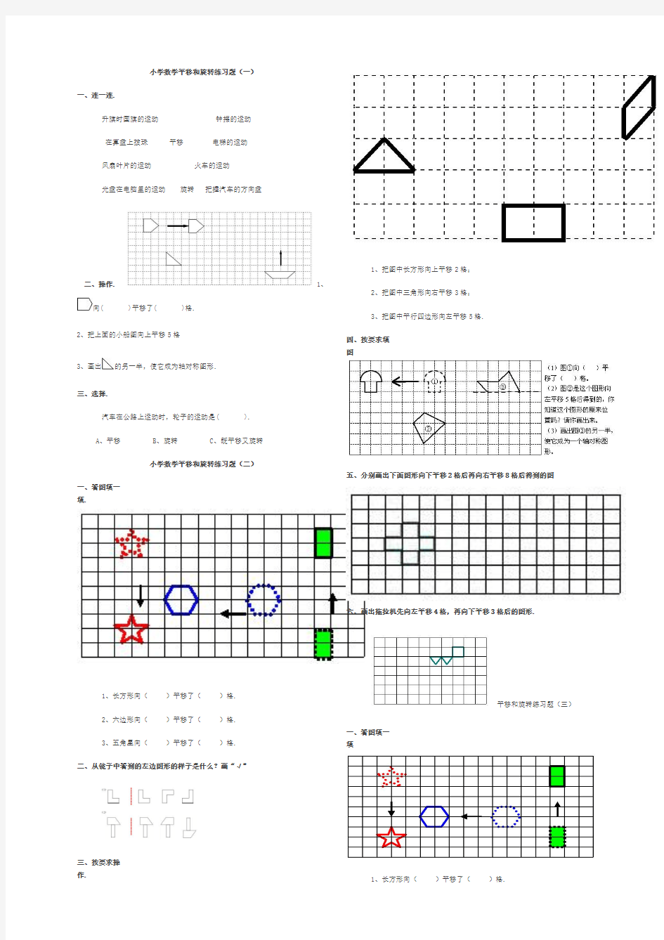 五年级上小学数学平移和旋转练习题