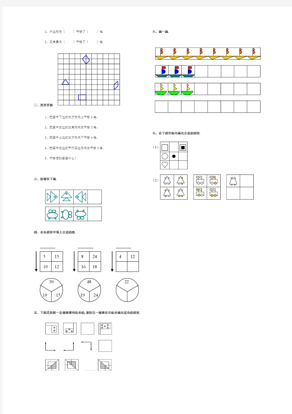 五年级上小学数学平移和旋转练习题