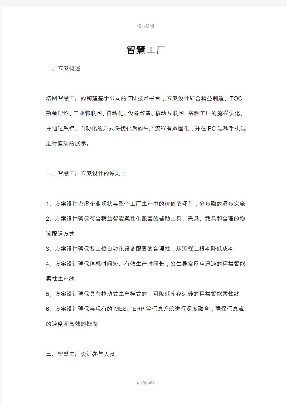 MES系统与ER接口设计解决方案