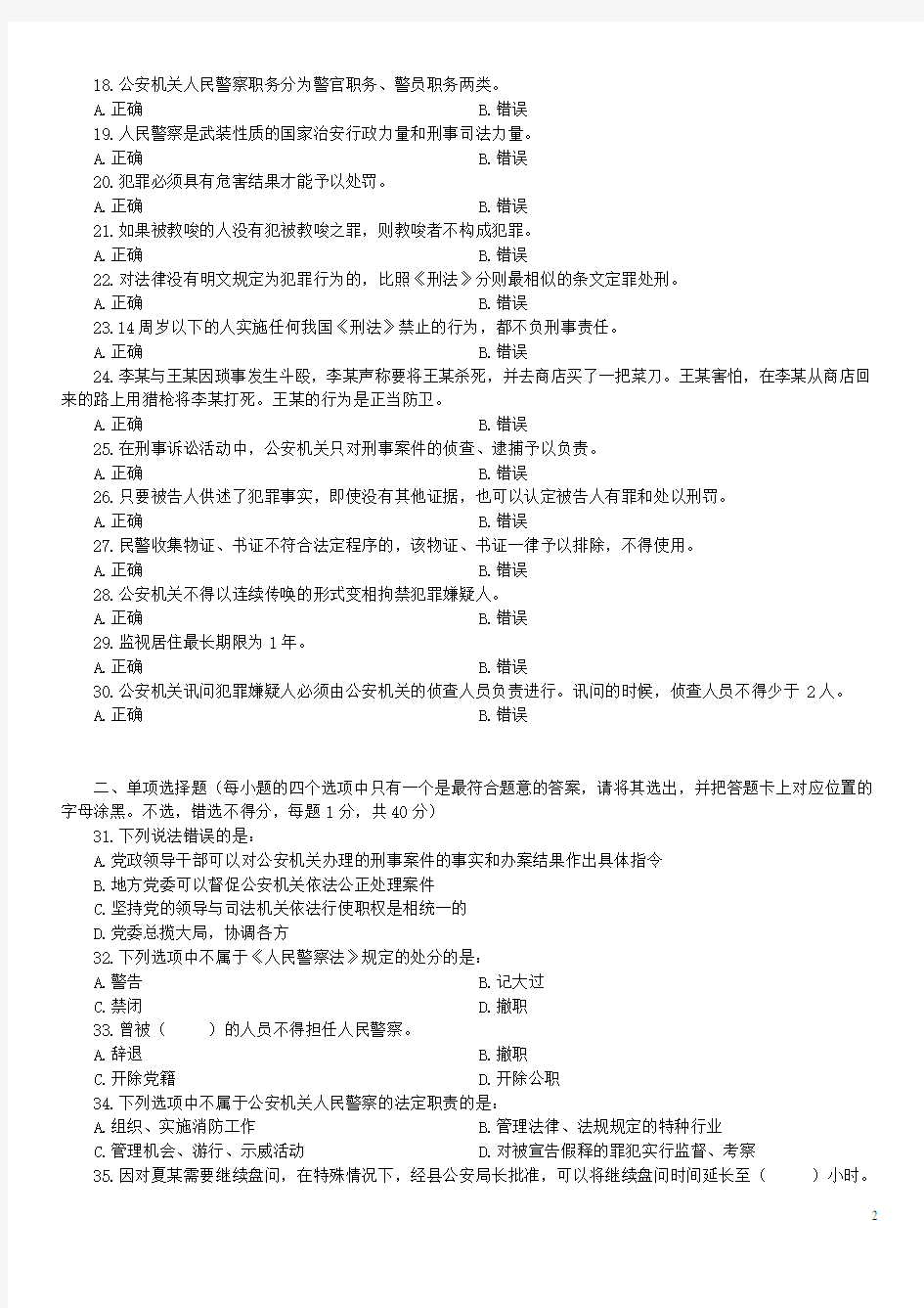 2014年河南省人民警察录用考试《公安基础知识》真题及详解-B