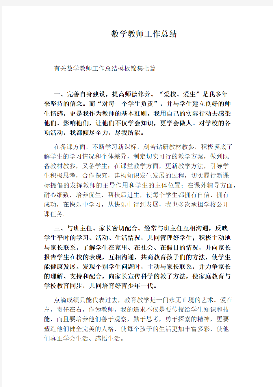 数学教师工作总结