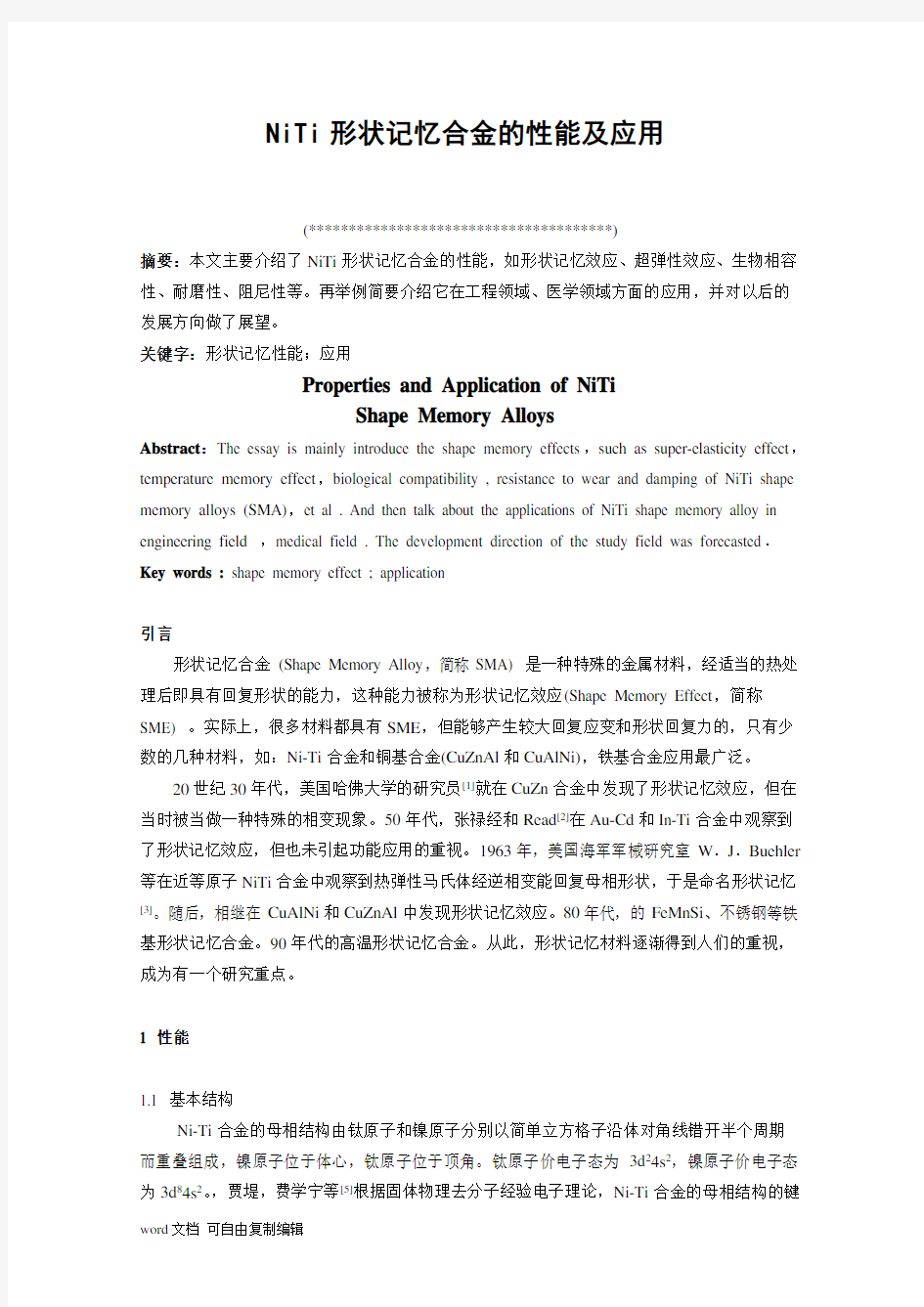 NiTi形状记忆合金的性能及应用