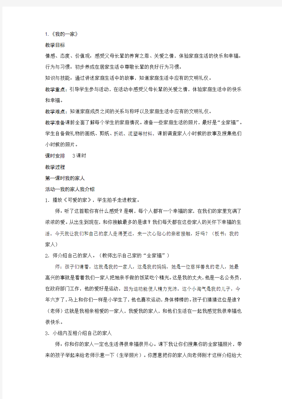 1.《我的一家》