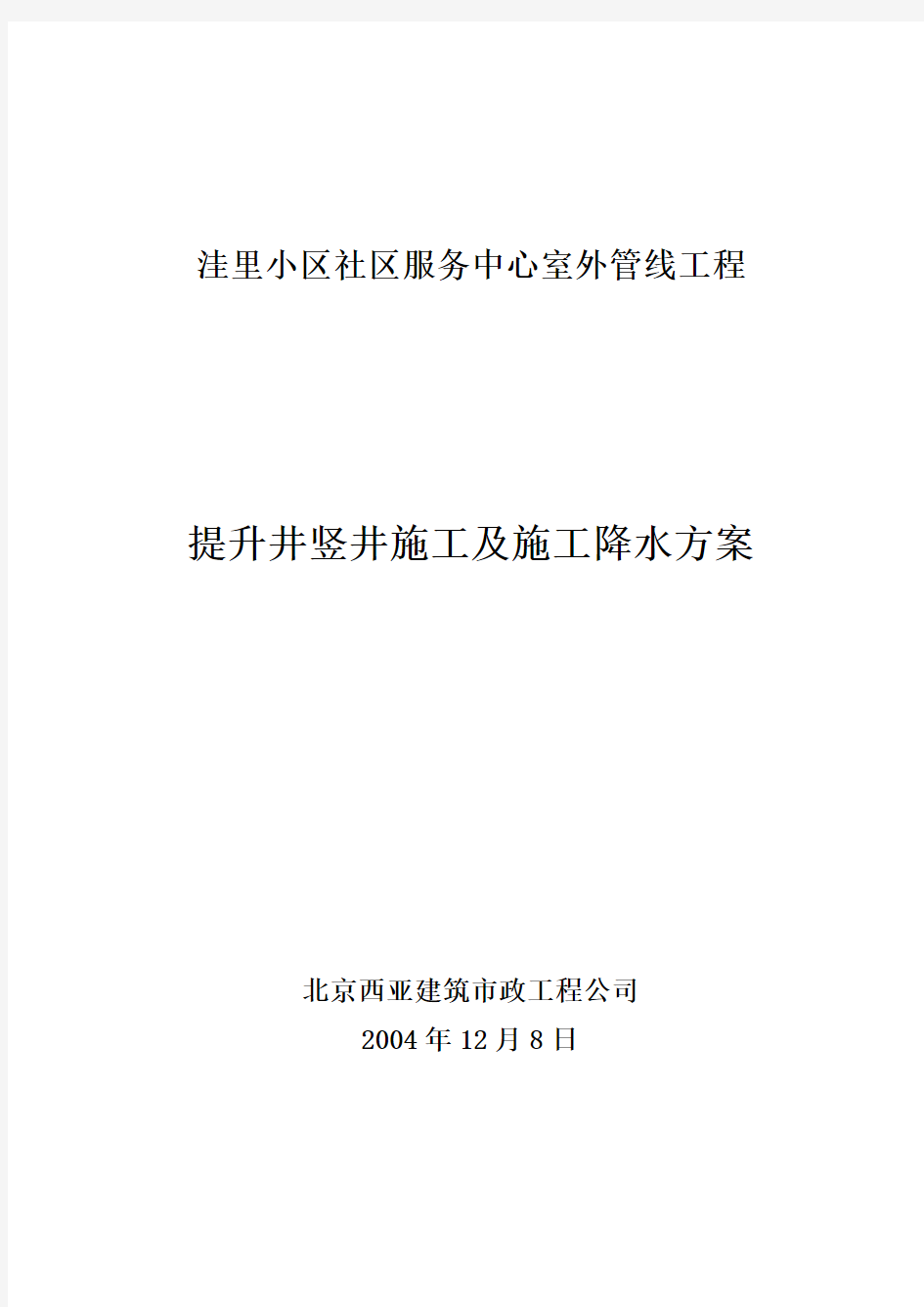 提升井竖井施工方案