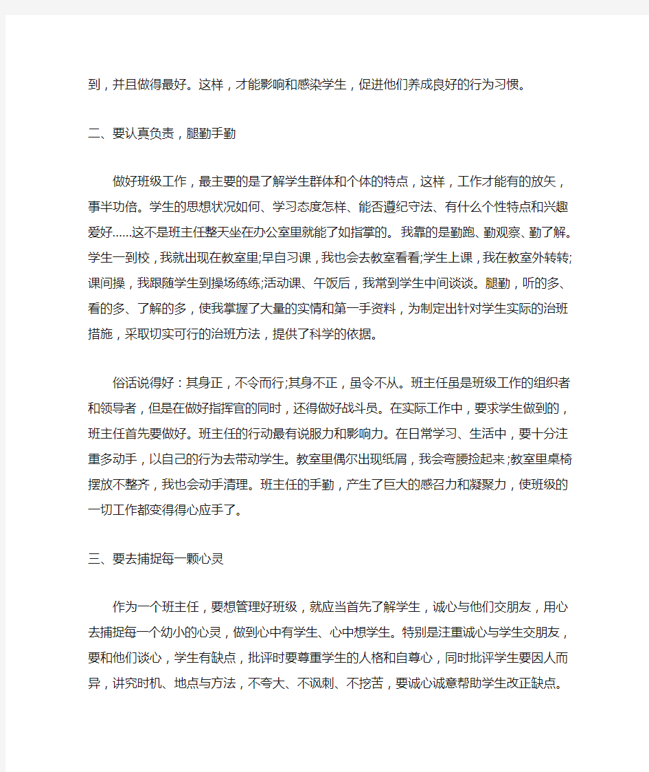 班级管理方法和措施