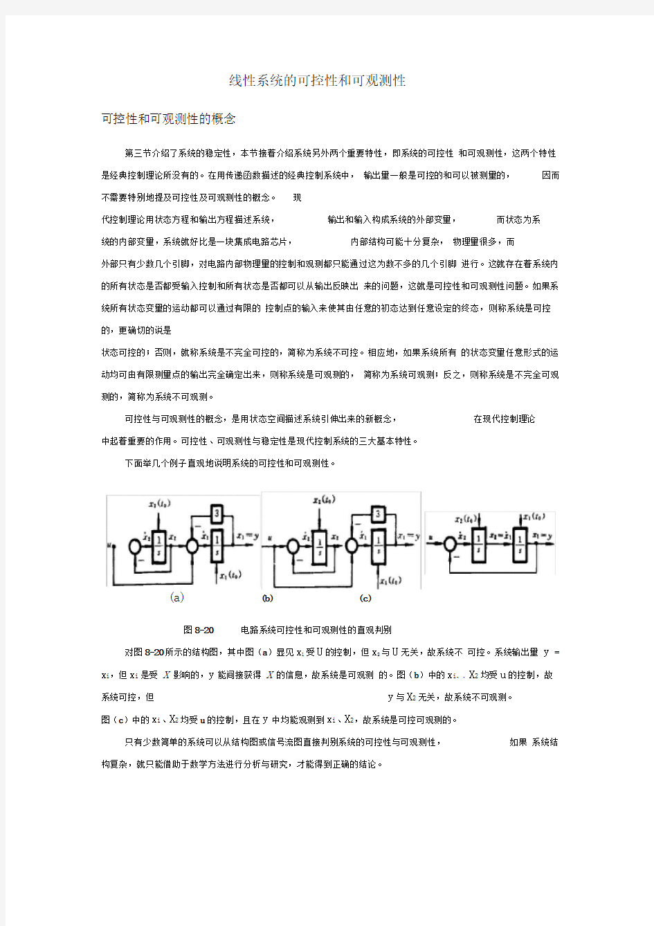 线性系统的可控性和可观测性