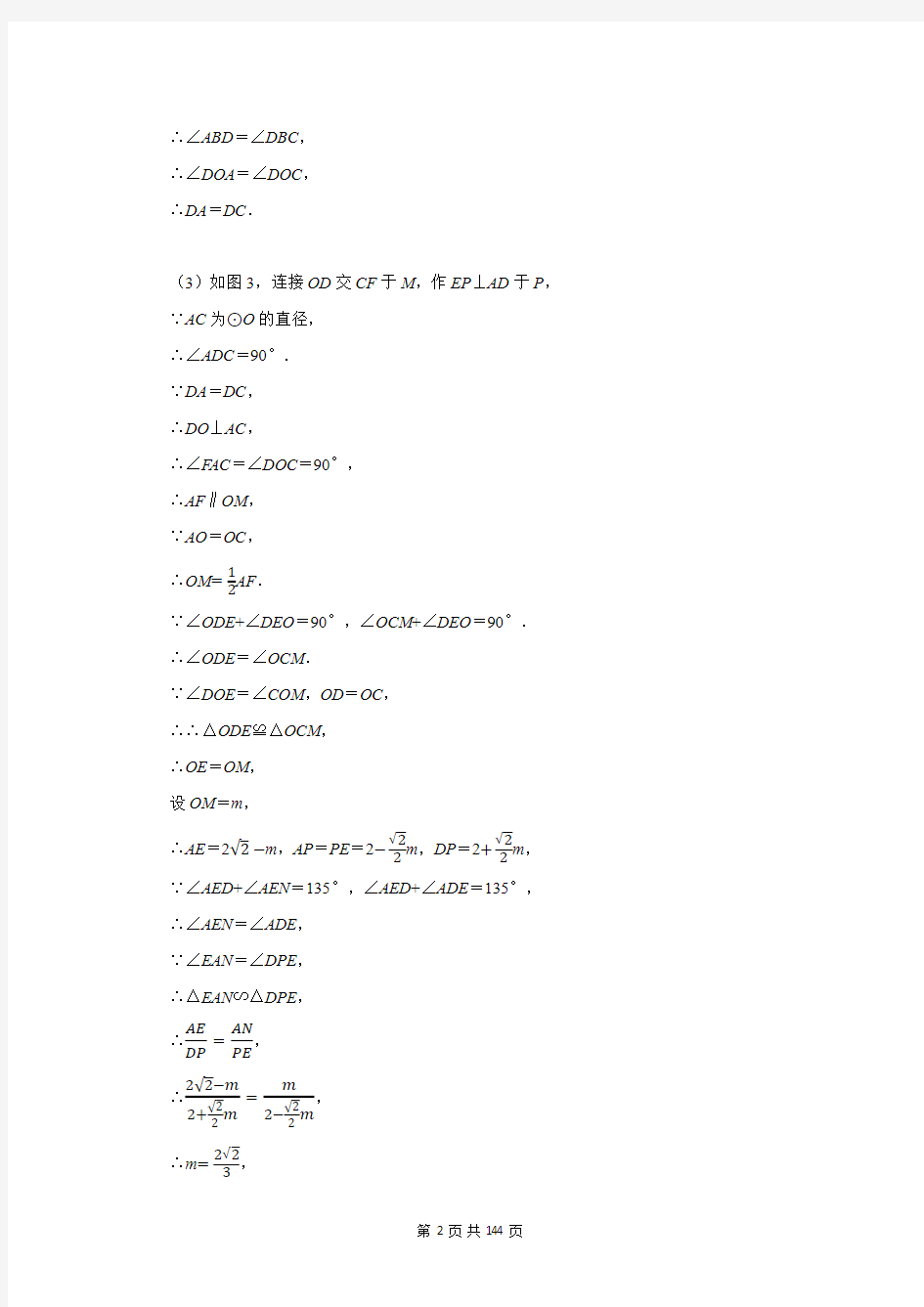 2021年江苏省连云港市中考数学压轴题总复习