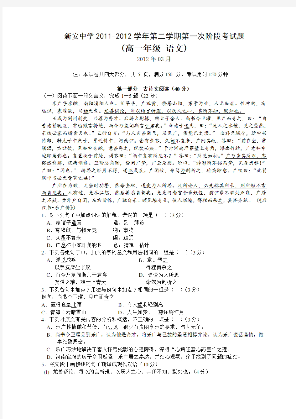广东省深圳市新安中学高一下学期段考试题语文