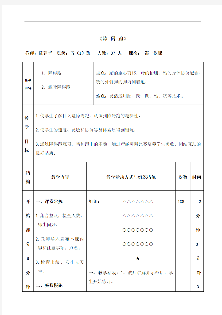 小学体育障碍跑教案课程