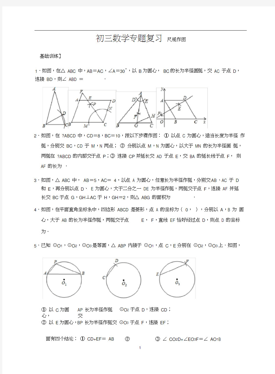 苏科版2019-2020初三数学中考专题复习——尺规作图