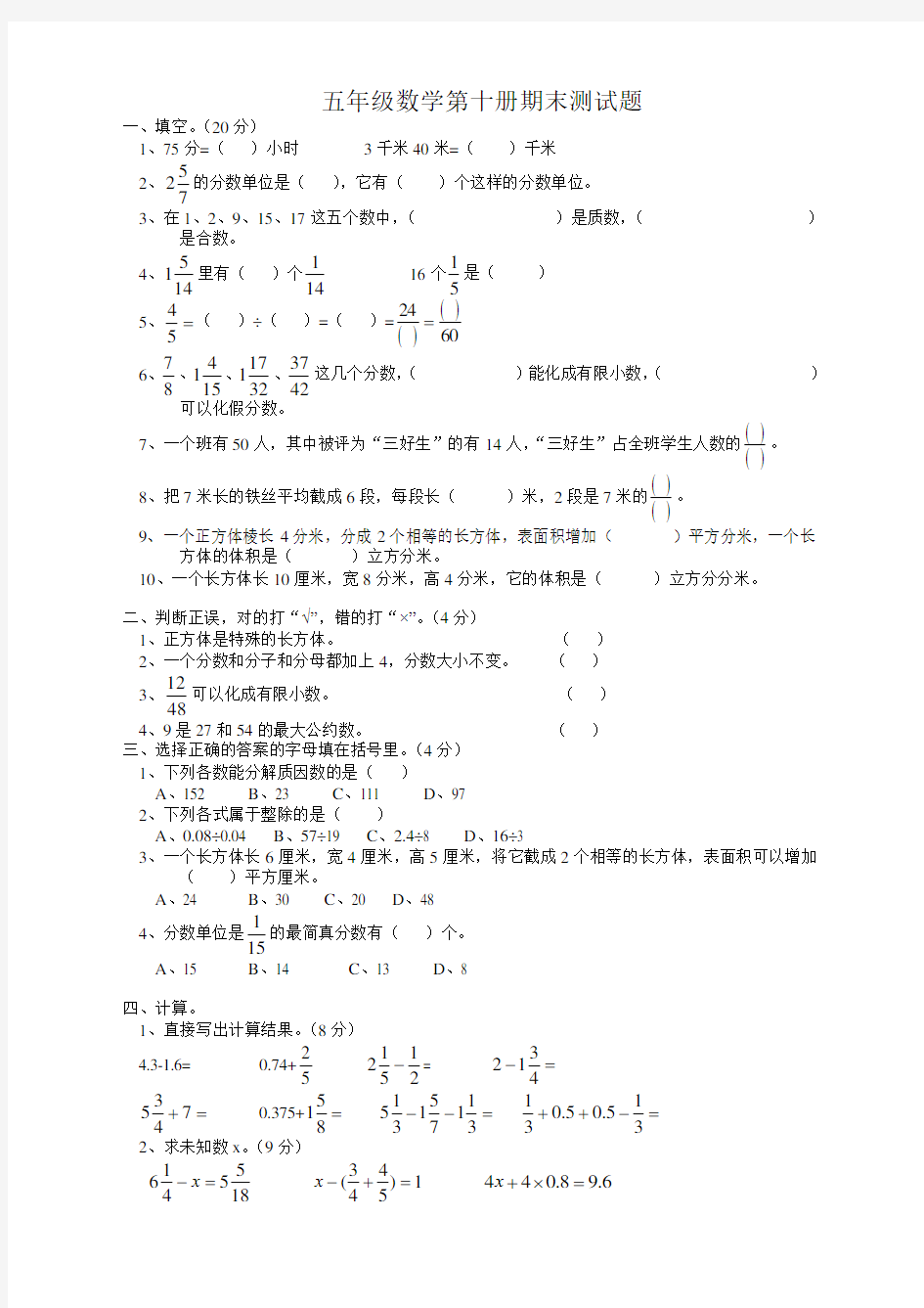 人教版五年级数学下册期末考试卷【最新版】