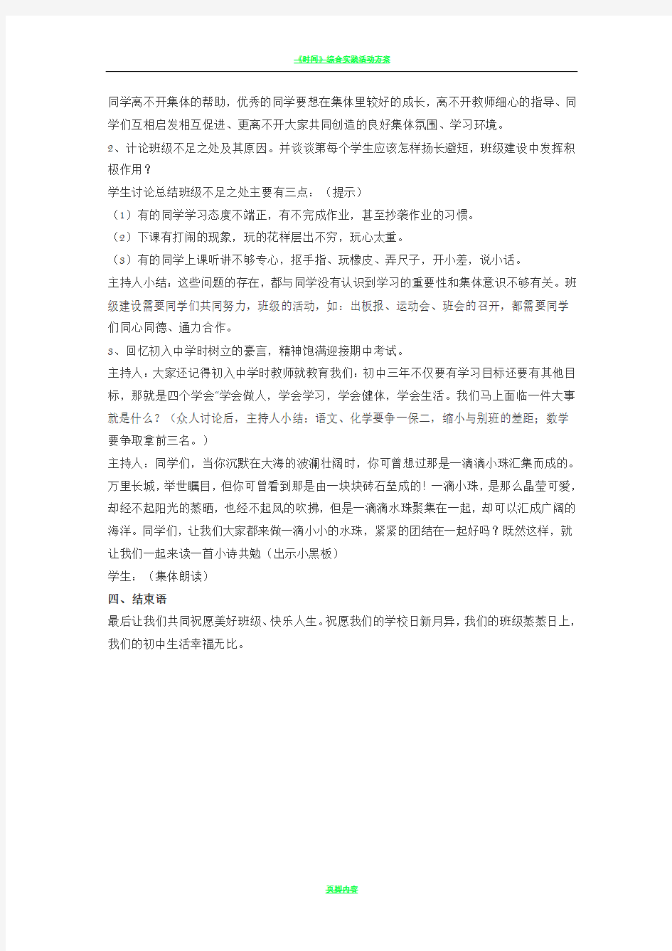 《我爱我班》主题班会活动方案设计