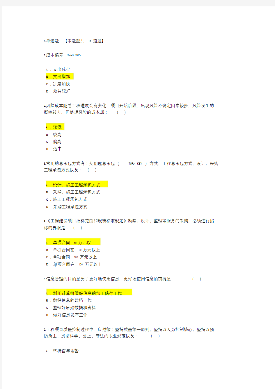 2019工程咨询继续教育火电专业：电力工程项目管理83分