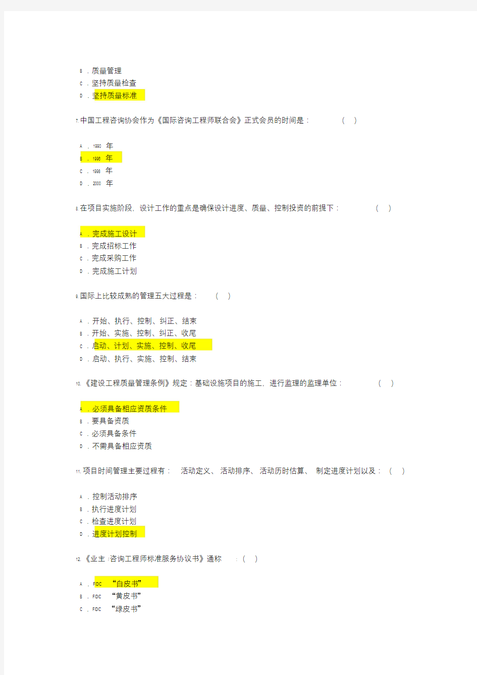 2019工程咨询继续教育火电专业：电力工程项目管理83分