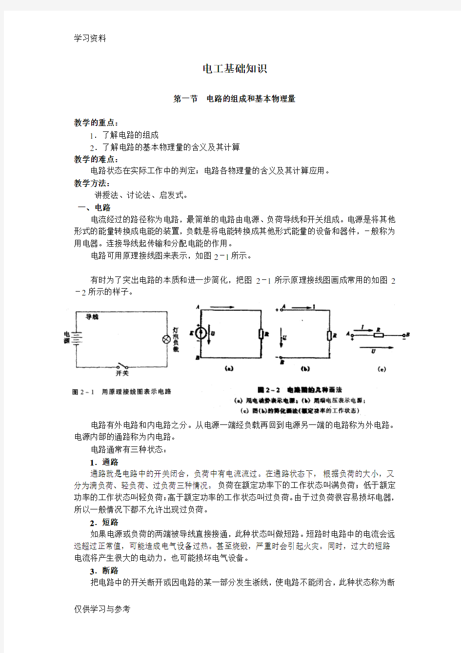 初级电工培训教案资料