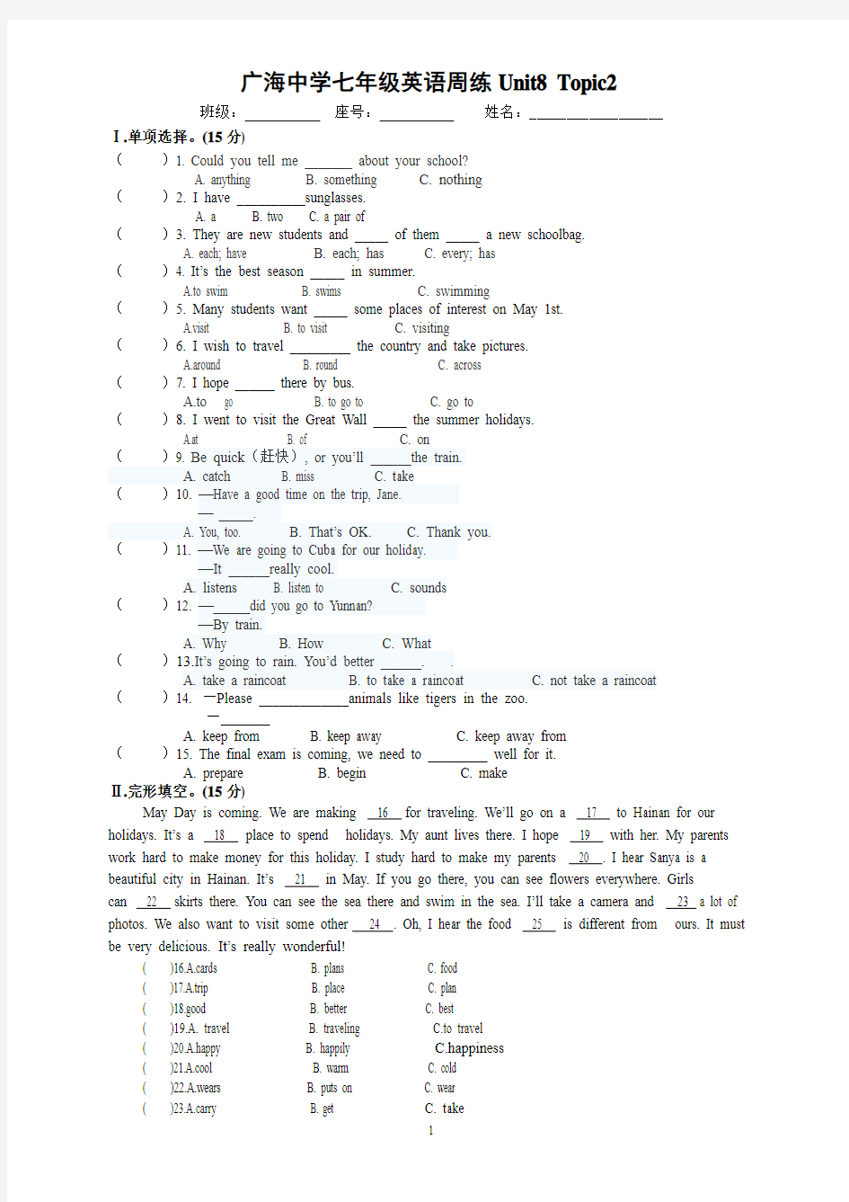 2018仁爱英语七年级下册Unit8 Topic2 话题检测