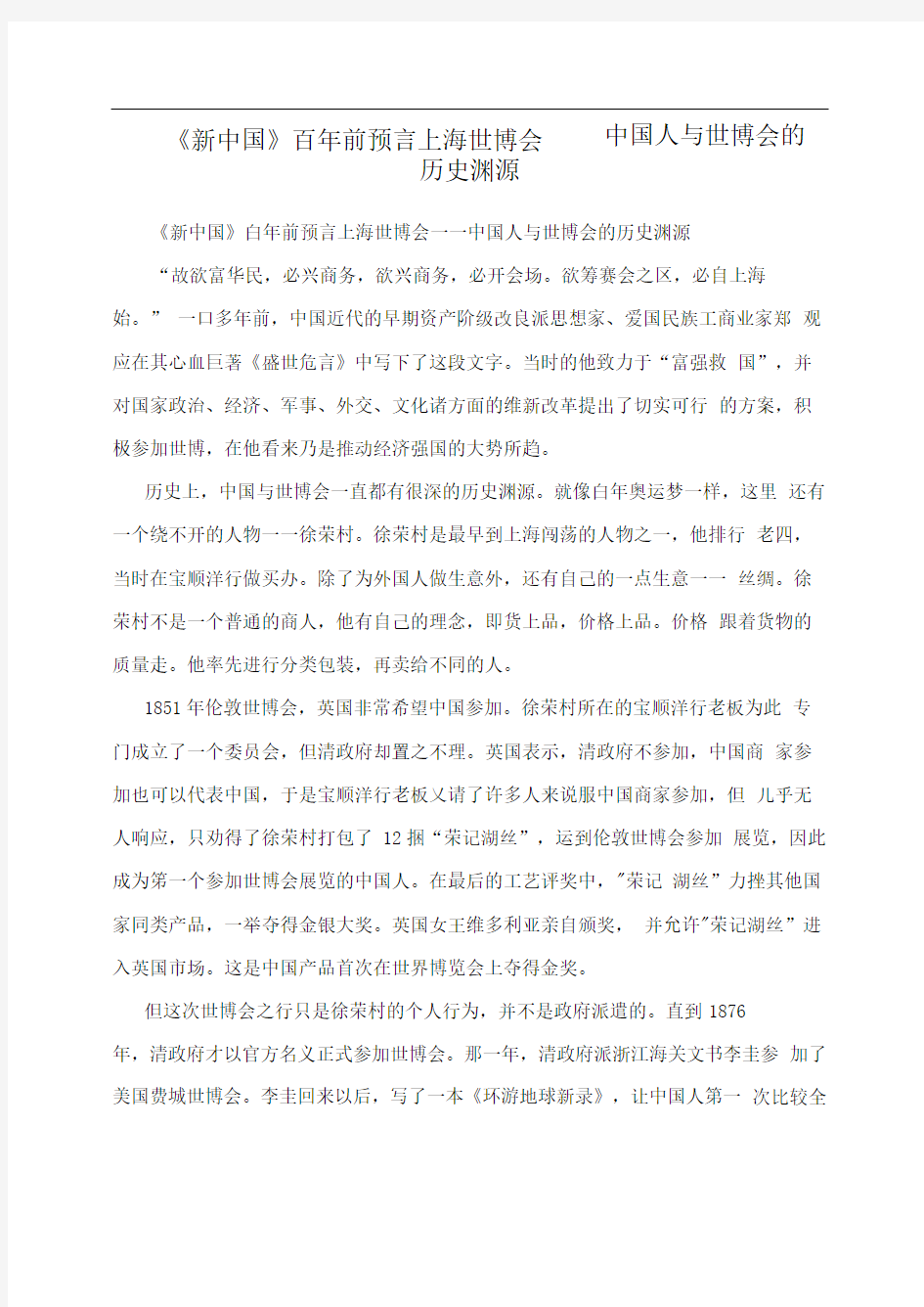 《新中国》百年前预言上海世博会——中国人与世博会的历史渊源