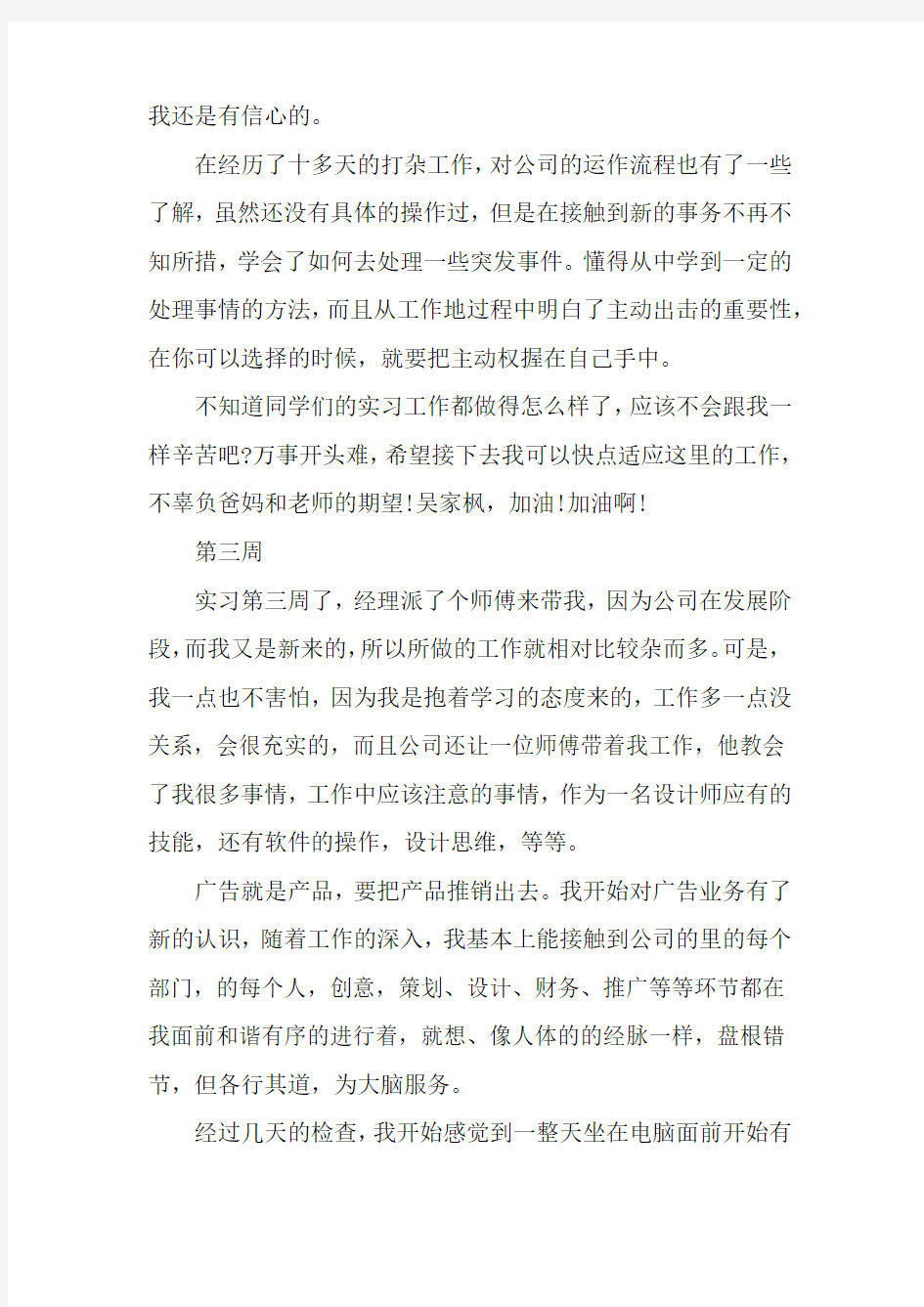 版面设计实习周记