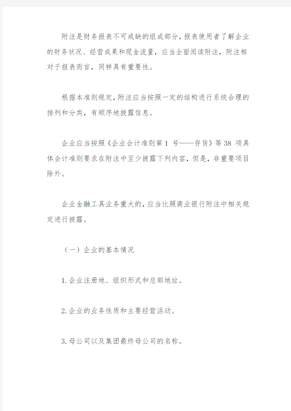 关于财务报表中附注的重要性