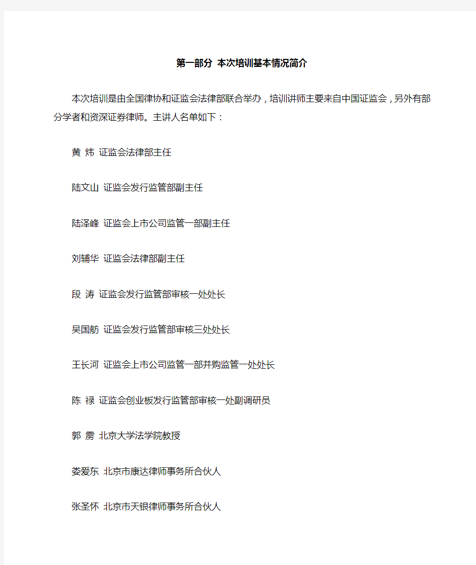 全国律协律师从事证券法律业务培训班