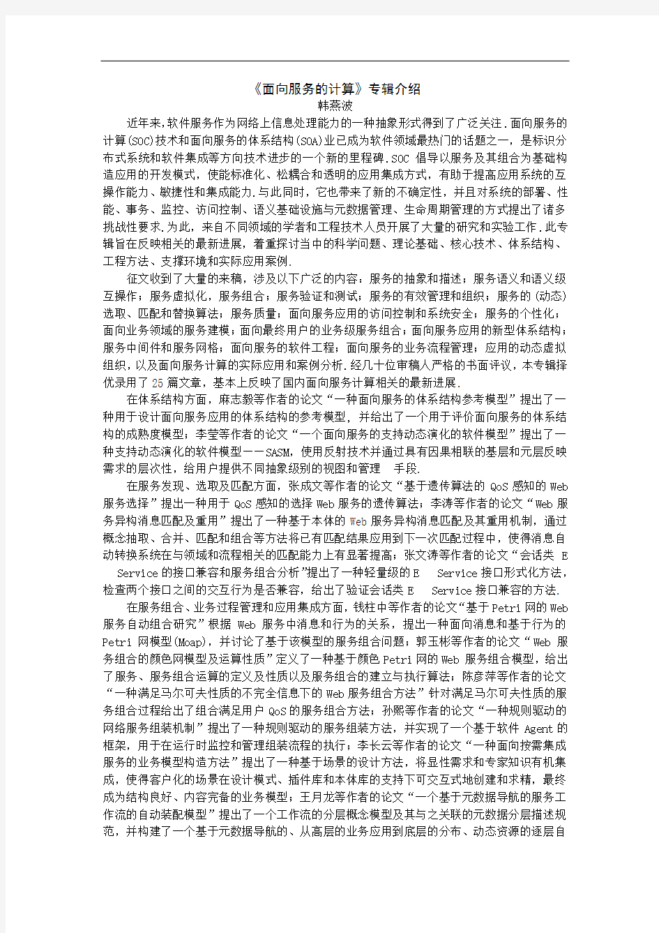 《面向服务的计算》专辑介绍