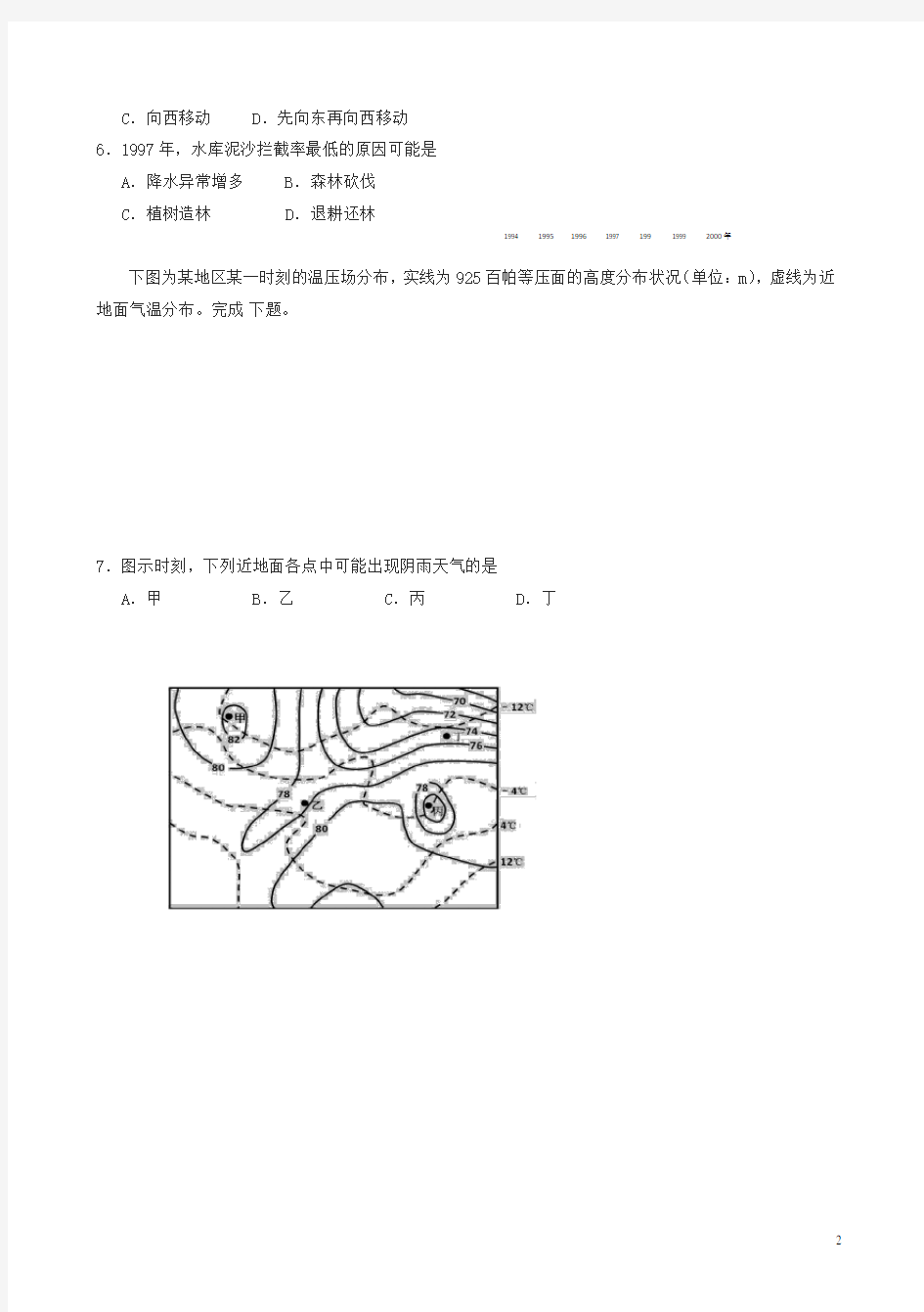 (最新)高二下册期中考试地理试题有答案