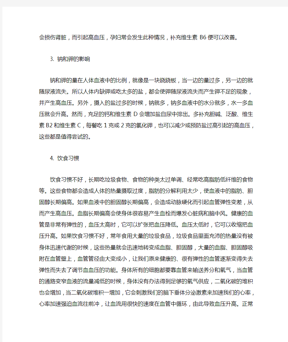 心血管疾病的营养防治